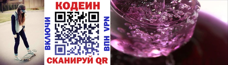 Кодеиновый сироп Lean Purple Drank  Циолковский 